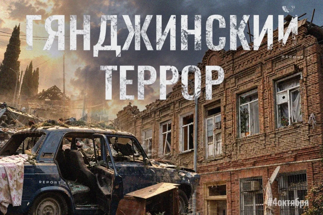 ganja-missile-attack-2020 Последствия ракетного удара по Гяндже в октябре 2020 года